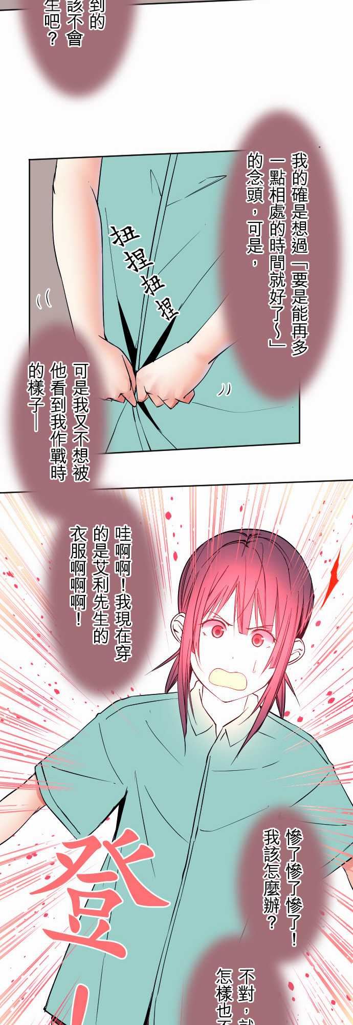 可爱兵器：No.77 情緒 -可爱兵器-无名（第12张）