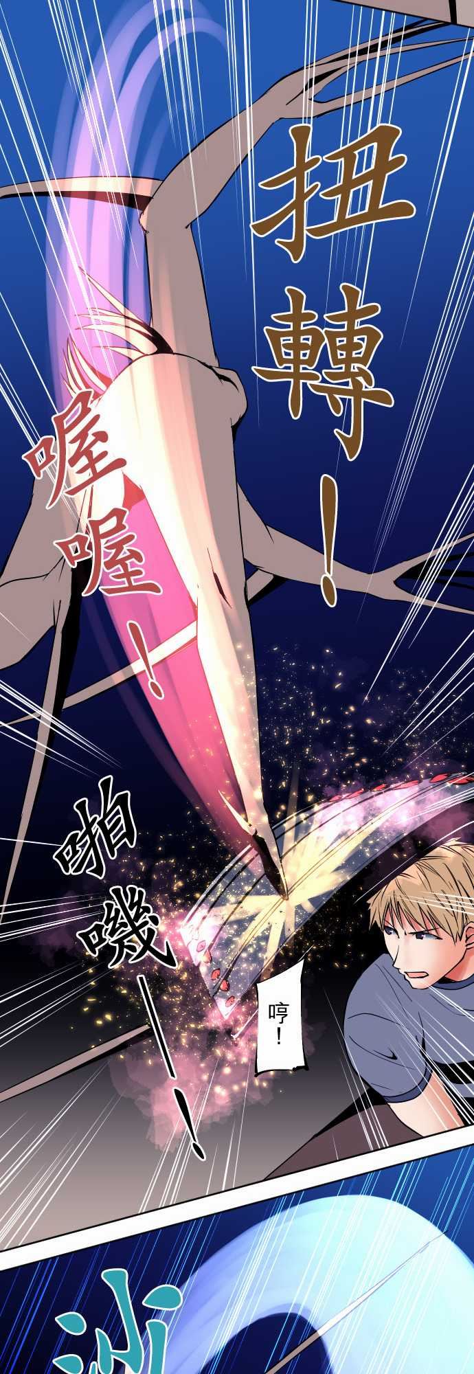 可爱兵器：No.77 情緒 -可爱兵器-无名（第14张）