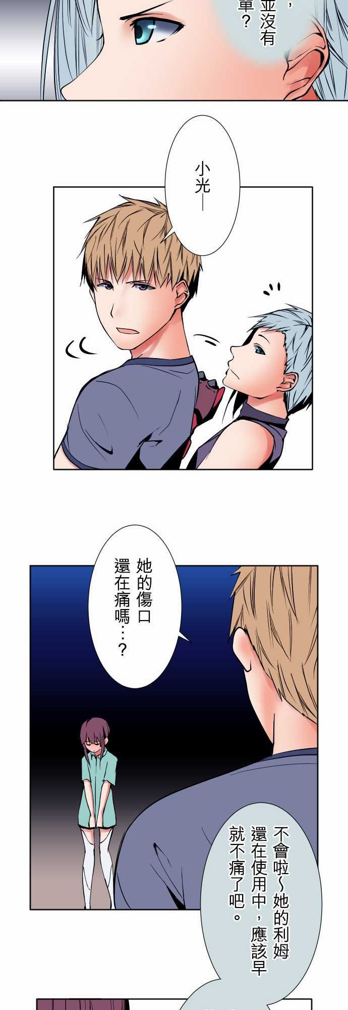 可爱兵器：No.77 情緒 -可爱兵器-无名（第19张）