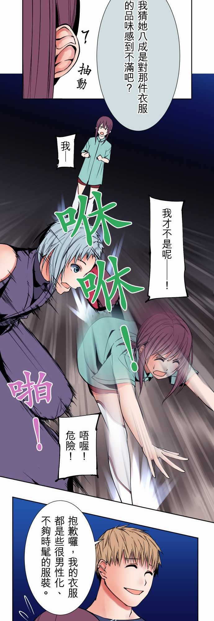 可爱兵器：No.77 情緒 -可爱兵器-无名（第20张）