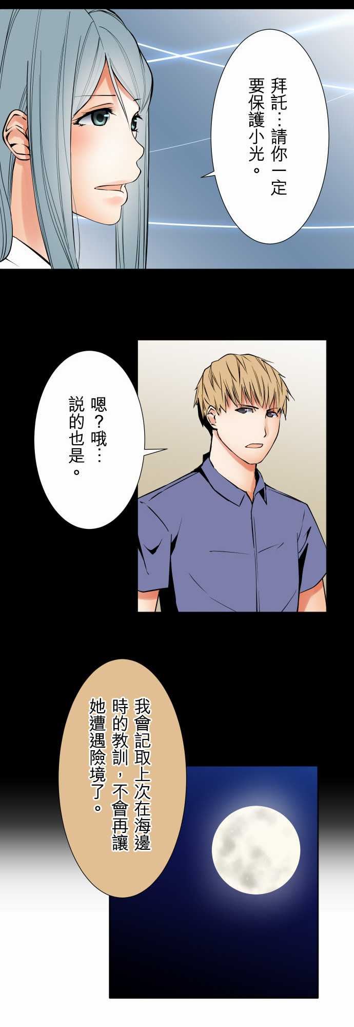 可爱兵器：No.77 情緒 -可爱兵器-无名（第22张）