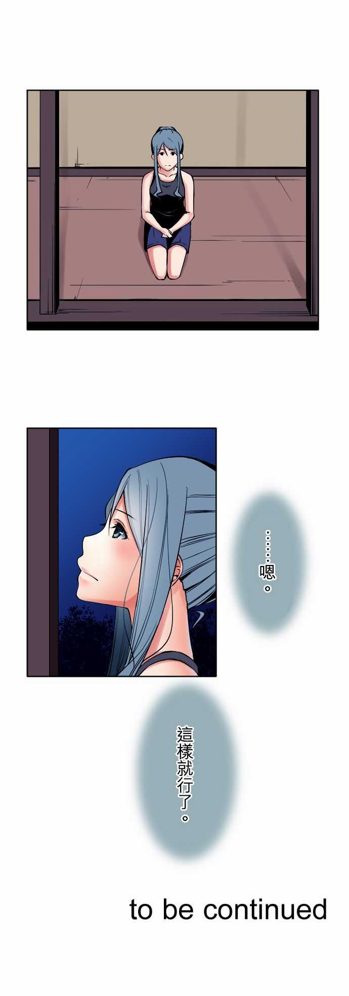 可爱兵器：No.77 情緒 -可爱兵器-无名（第23张）