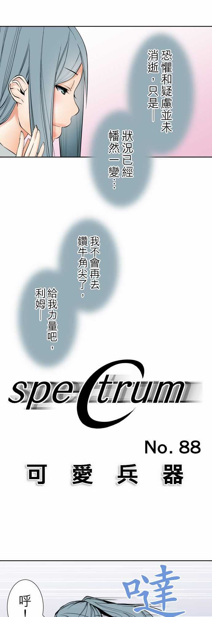 可爱兵器：No.88 接觸 -可爱兵器-无名（第4张）