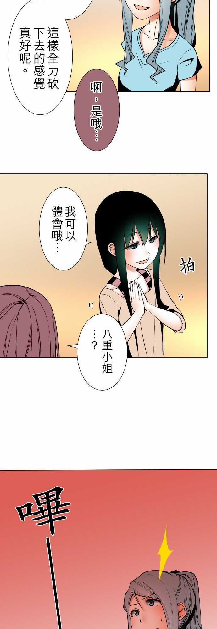 可爱兵器：No.88 接觸 -可爱兵器-无名（第8张）