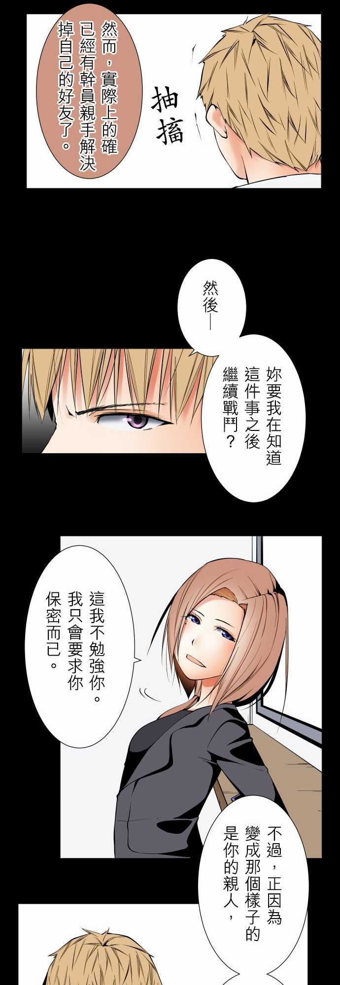 可爱兵器：No.89 謊言 -可爱兵器-无名（第6张）