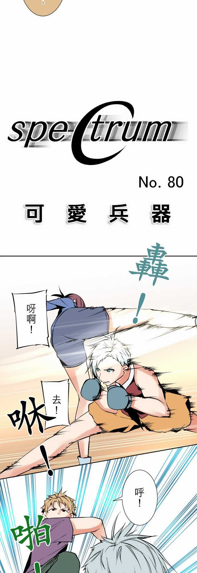 可爱兵器：No.80 進展？ -可爱兵器-无名（第9张）