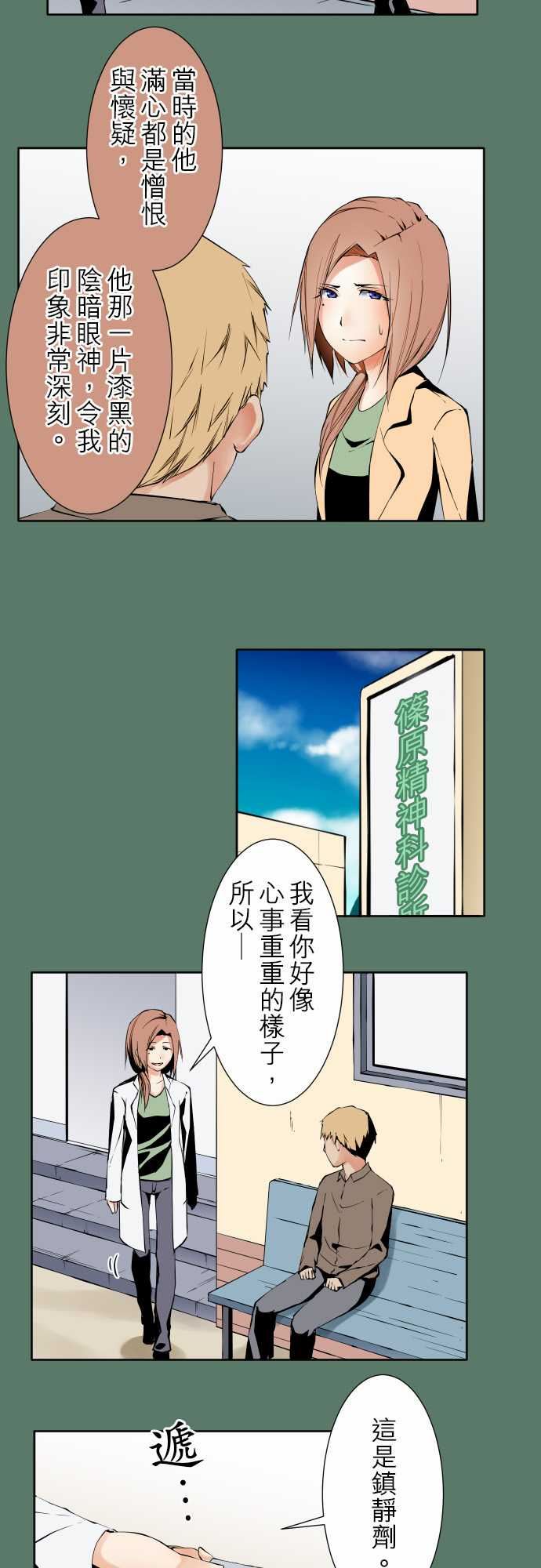可爱兵器：No.104 話術 -可爱兵器-无名（第3张）