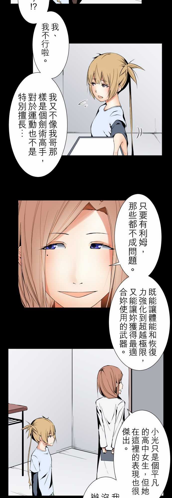 可爱兵器：No.104 話術 -可爱兵器-无名（第11张）