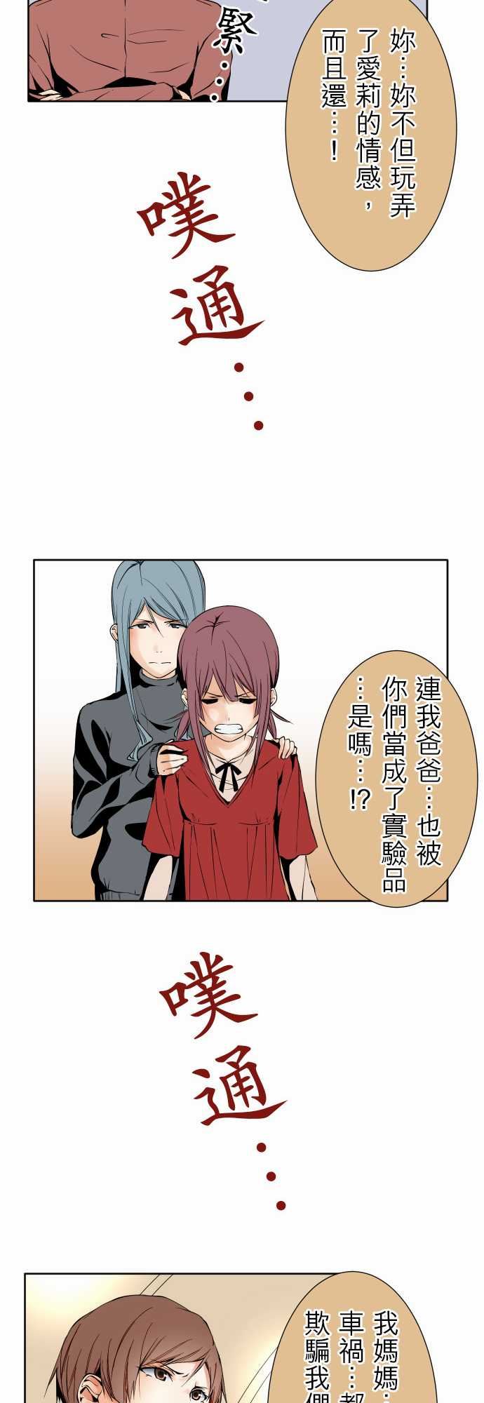 可爱兵器：No.104 話術 -可爱兵器-无名（第16张）