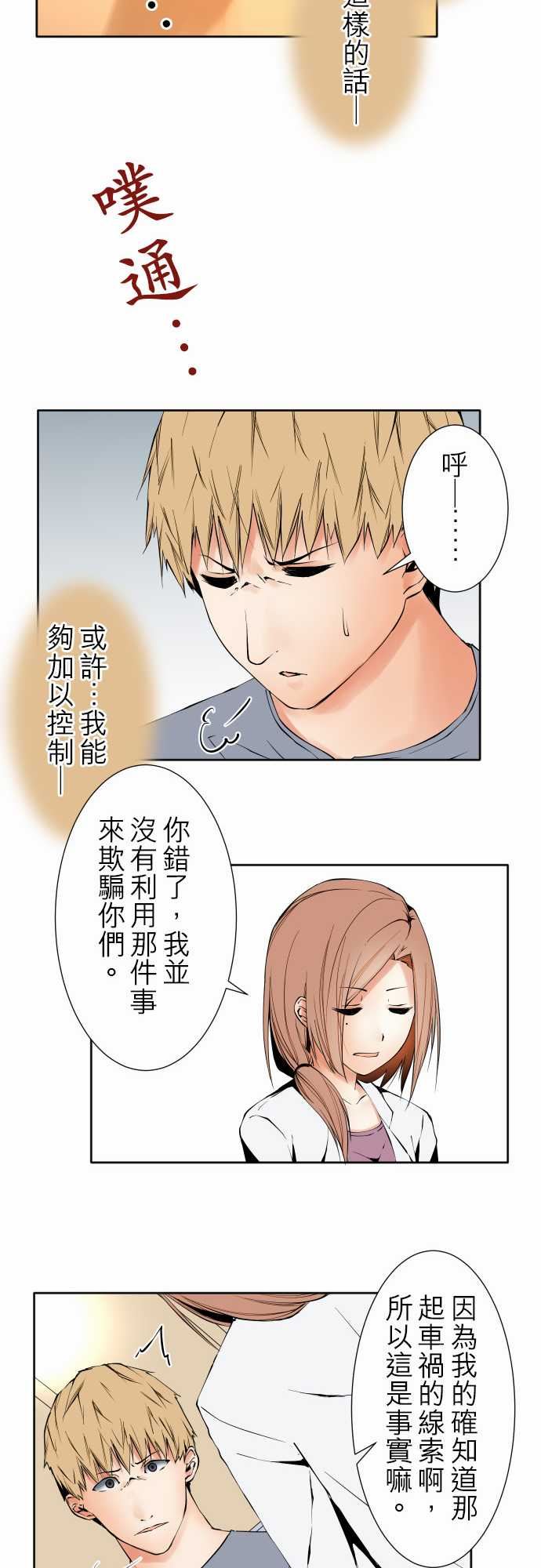 可爱兵器：No.104 話術 -可爱兵器-无名（第18张）