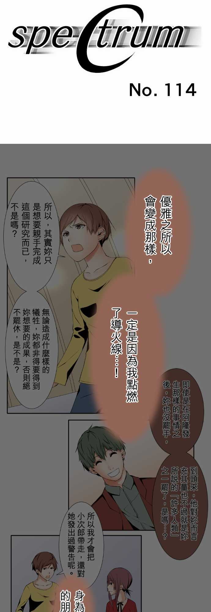 可爱兵器：No. 114 極限 -可爱兵器-无名（第9张）