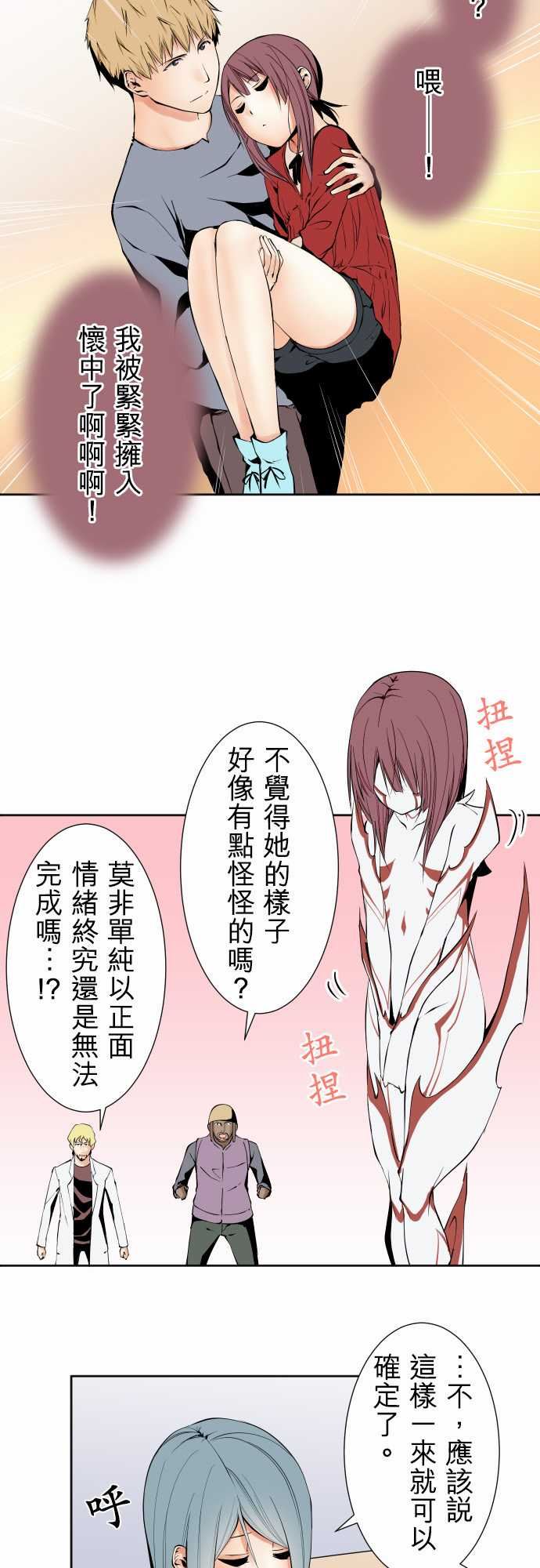 可爱兵器：No. 116 現在的我 -可爱兵器-无名（第4张）