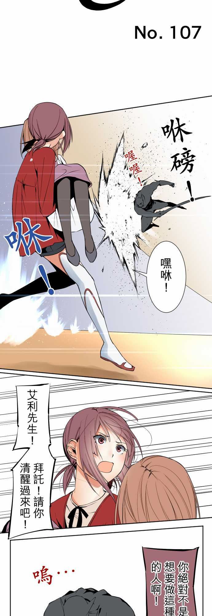 可爱兵器：No.107 醜陋的生命 -可爱兵器-无名（第11张）