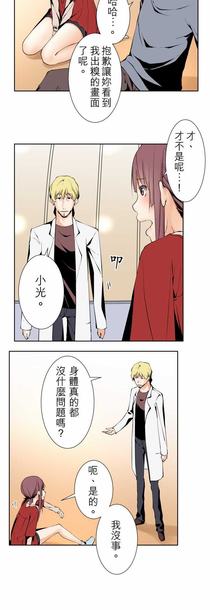 可爱兵器：No. 117 今後 -可爱兵器-无名（第3张）