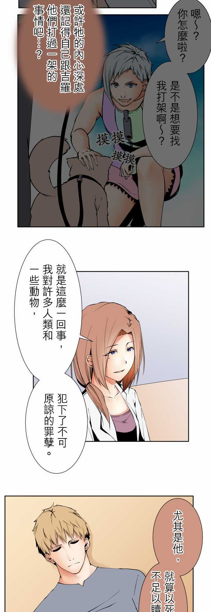 可爱兵器：No.108 鴻溝 -可爱兵器-无名（第6张）