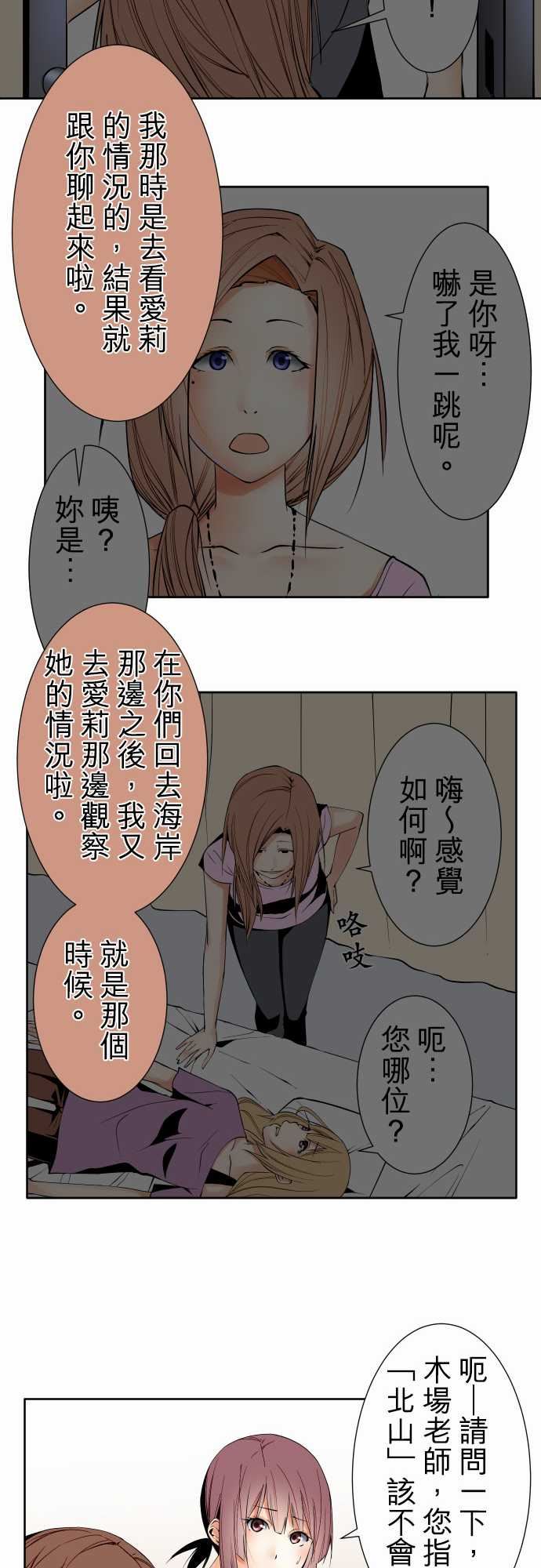 可爱兵器：No.99 北山先生 -可爱兵器-无名（第11张）