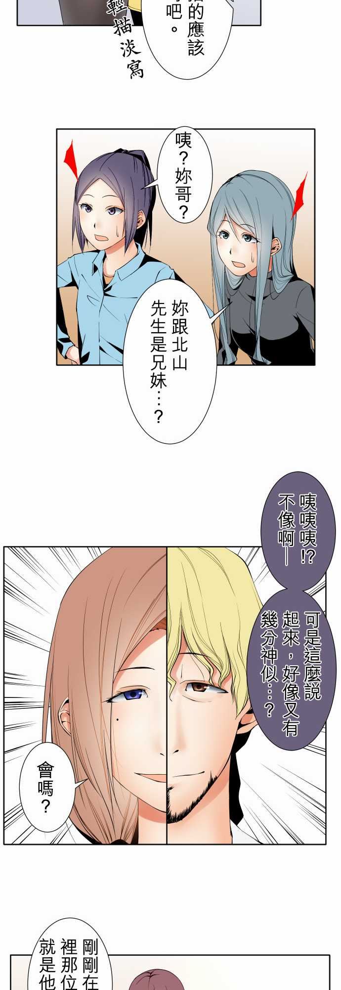 可爱兵器：No.99 北山先生 -可爱兵器-无名（第14张）