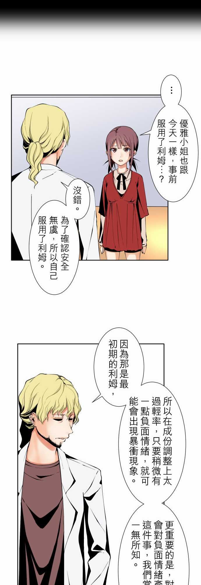 可爱兵器：No. 118 真相・1 -可爱兵器-无名（第6张）