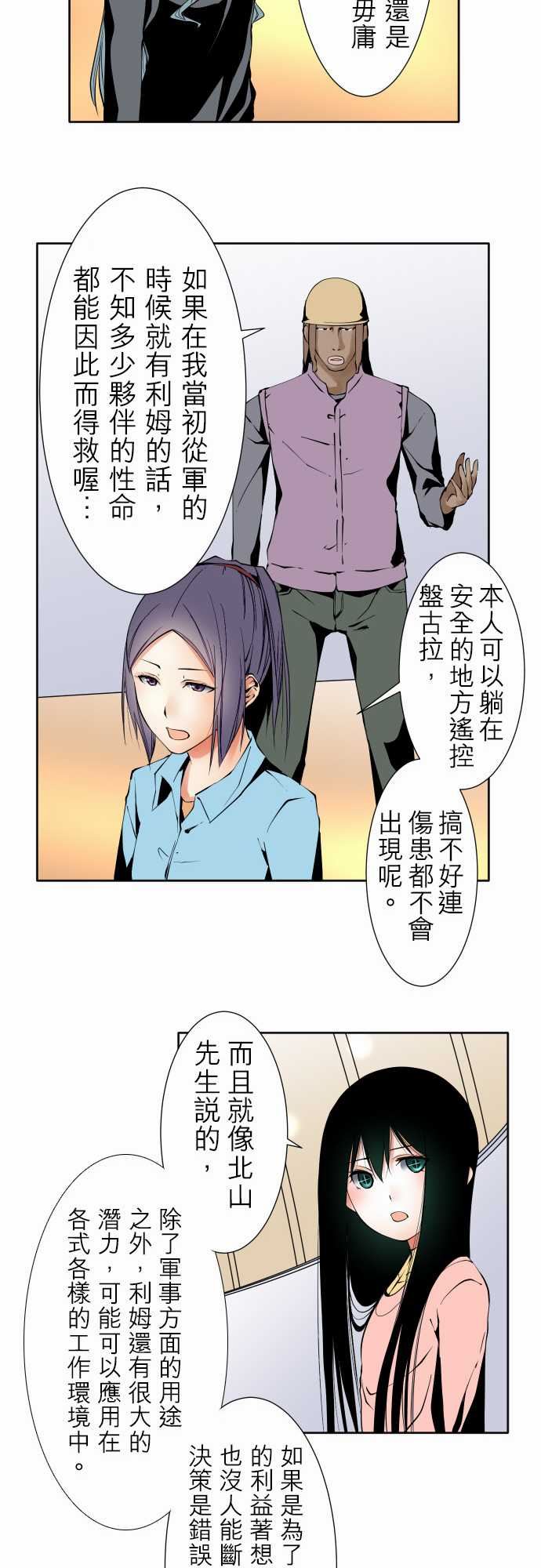 可爱兵器：No. 118 真相・1 -可爱兵器-无名（第15张）