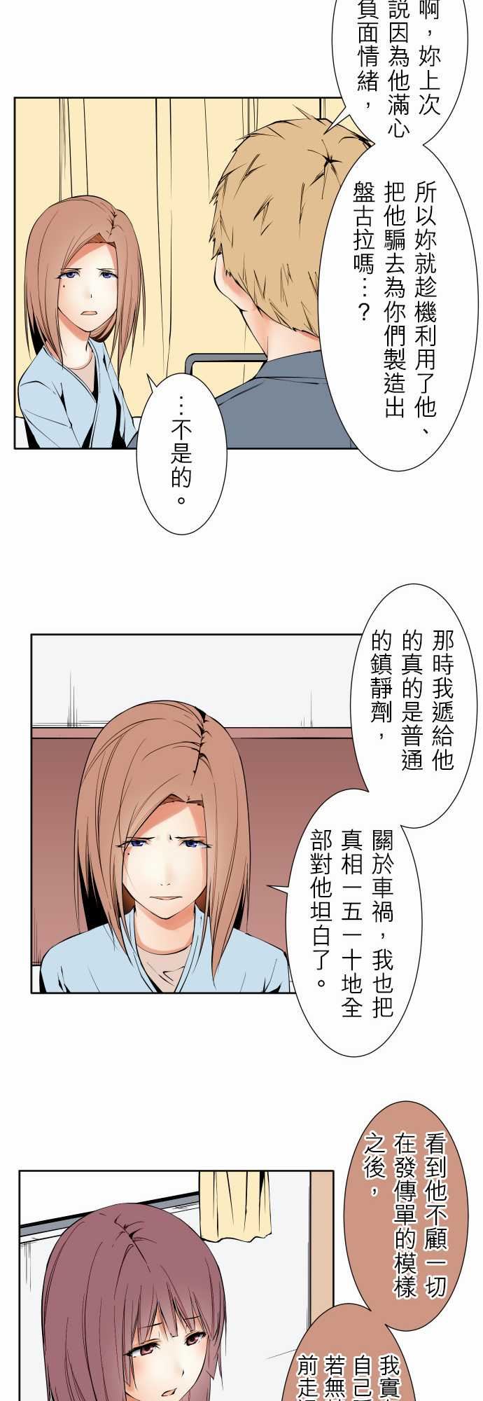 可爱兵器：No. 119 真相・2 -可爱兵器-无名（第4张）