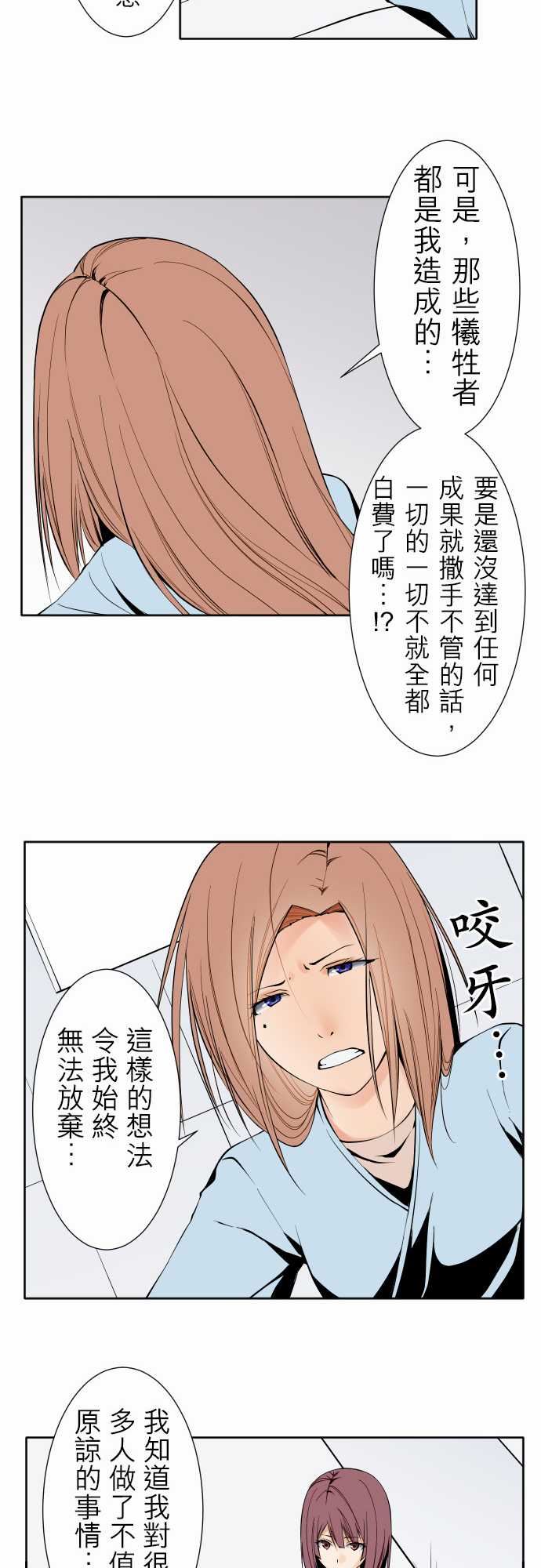 可爱兵器：No. 119 真相・2 -可爱兵器-无名（第13张）