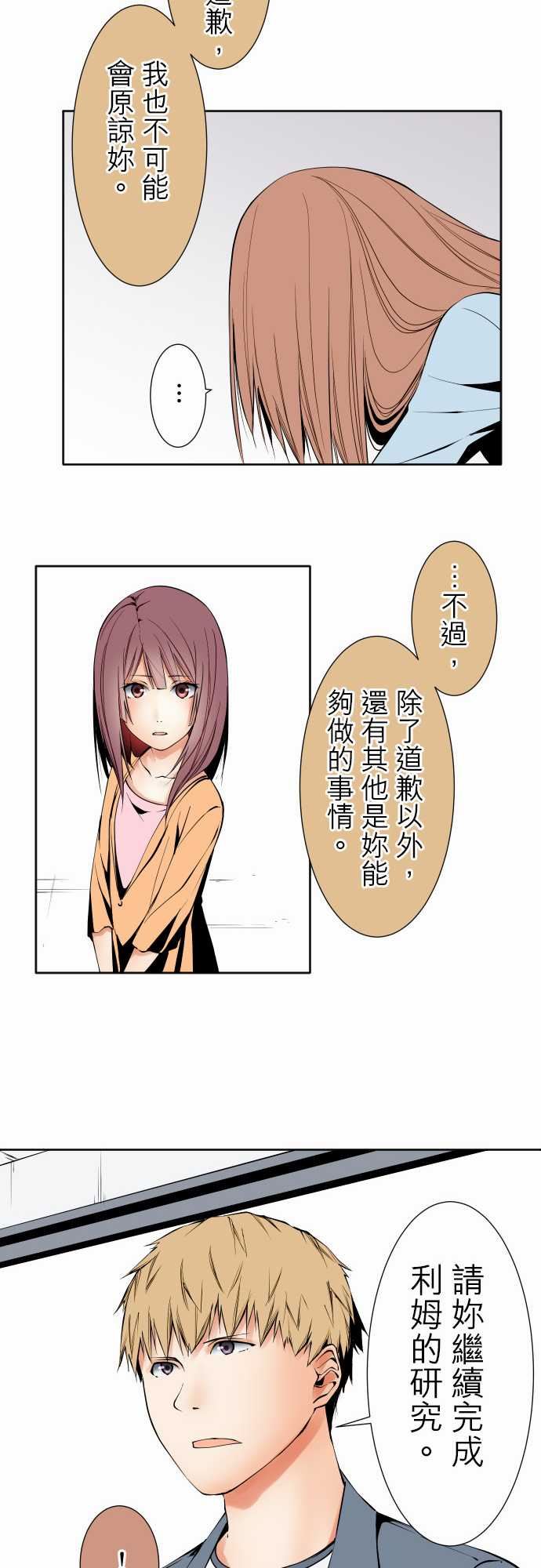 可爱兵器：No. 119 真相・2 -可爱兵器-无名（第15张）