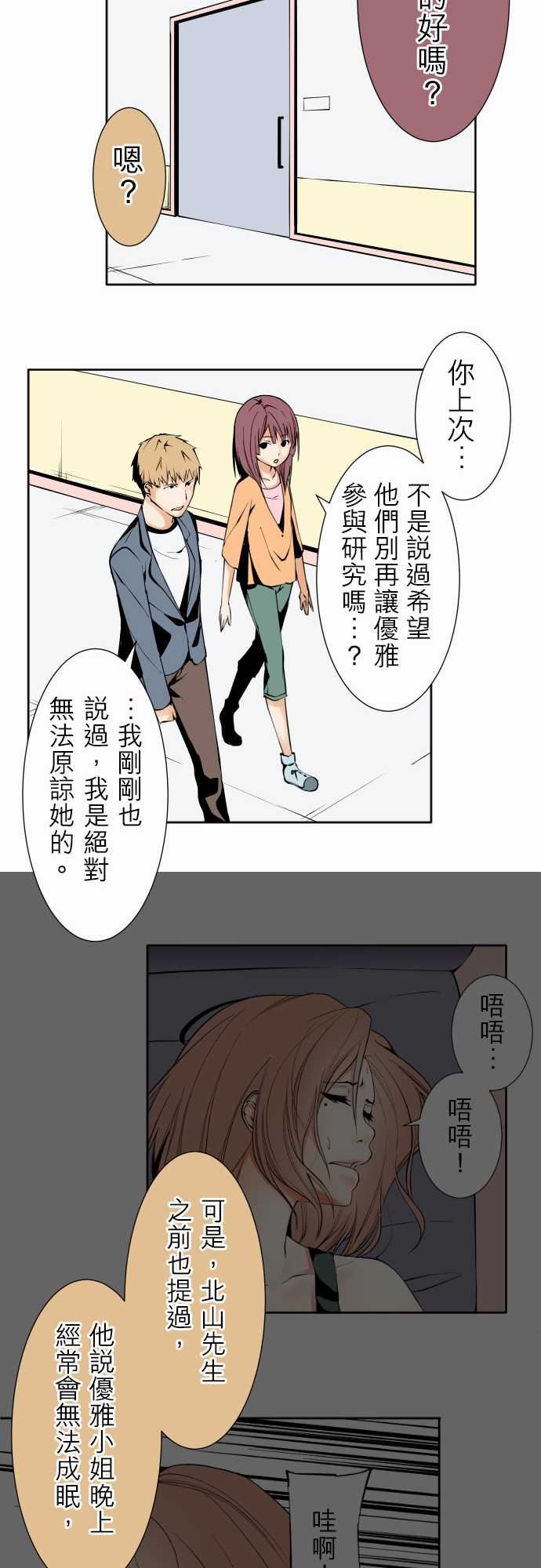 可爱兵器：No. 119 真相・2 -可爱兵器-无名（第18张）