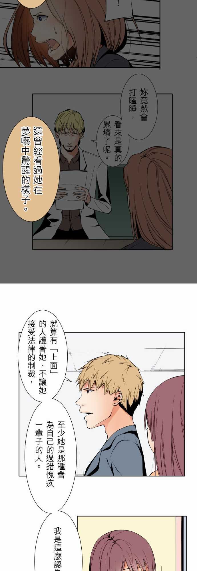 可爱兵器：No. 119 真相・2 -可爱兵器-无名（第19张）