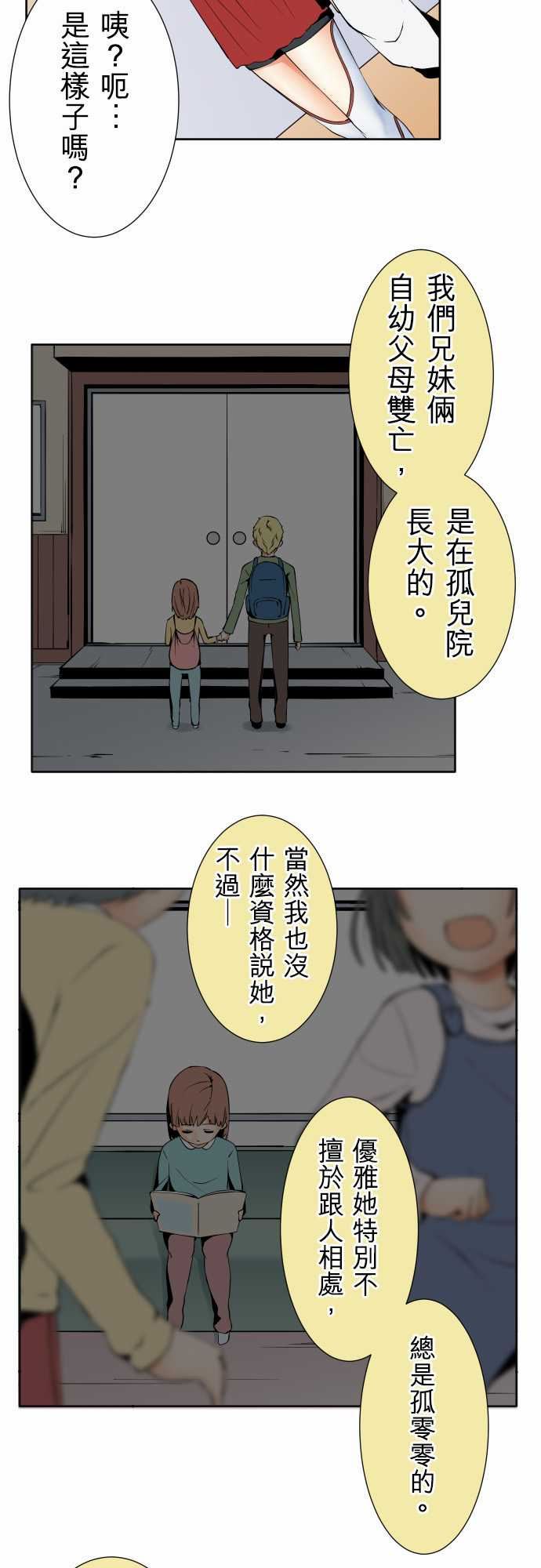 可爱兵器：No. 110 時間差 -可爱兵器-无名（第4张）