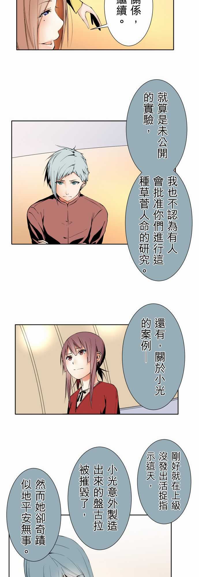 可爱兵器：No.102 目標 -可爱兵器-无名（第7张）