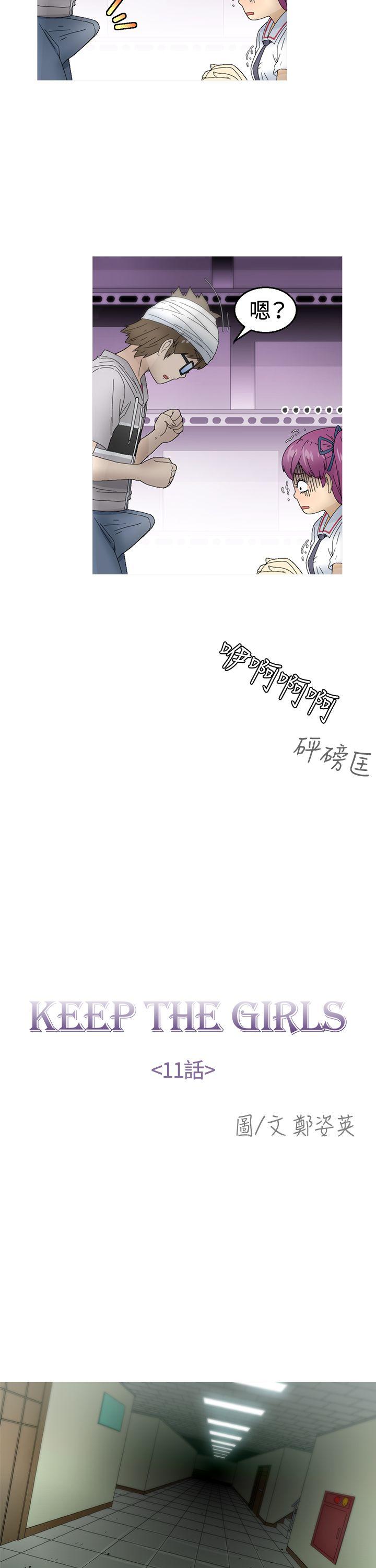 第11话 -KEEPTHEGIRLS-无名（第8张）