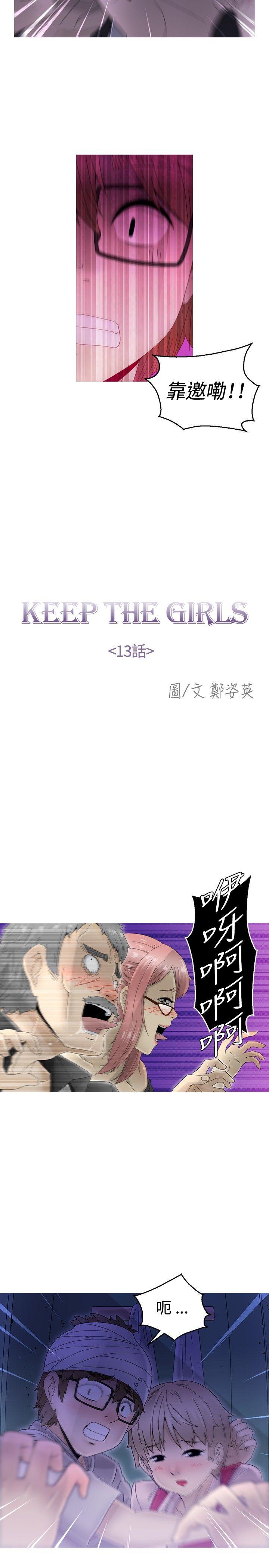 第13话 -KEEPTHEGIRLS-无名（第2张）
