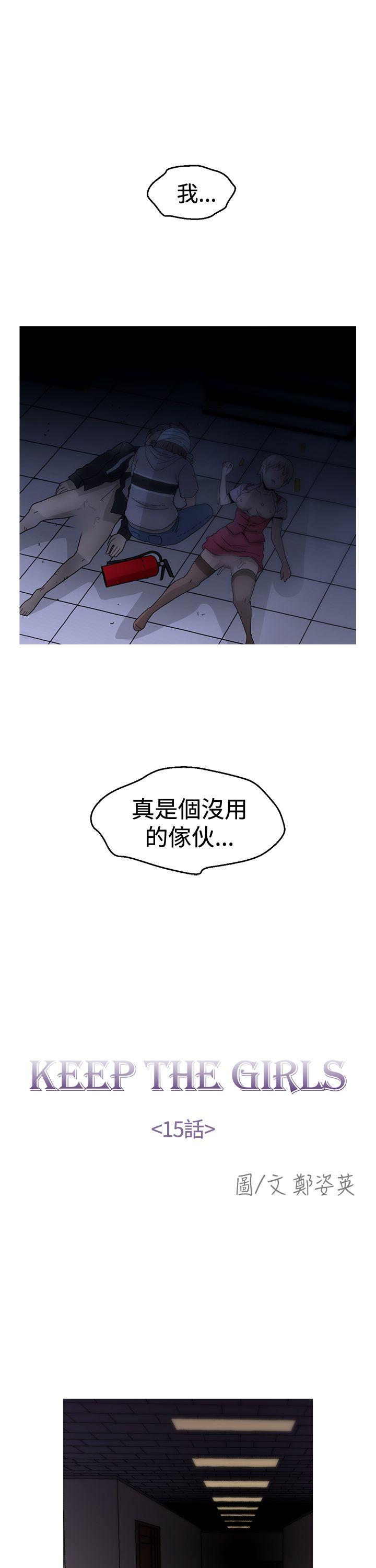 第15话 -KEEPTHEGIRLS-无名（第5张）