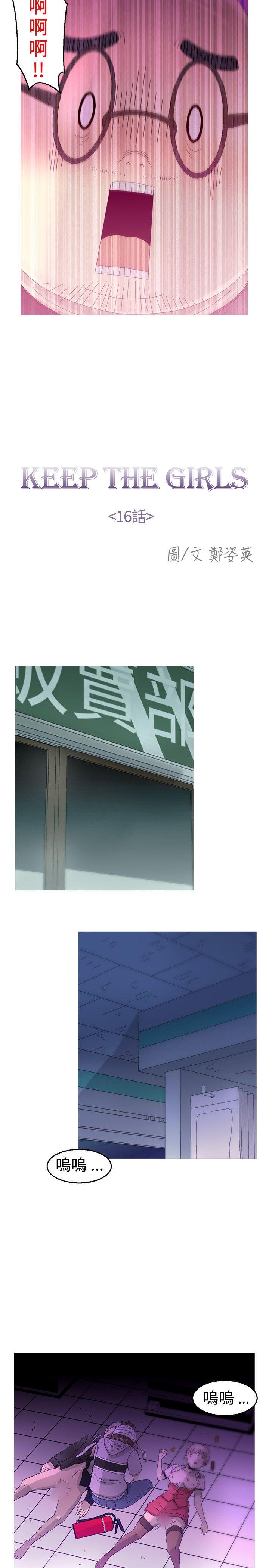 第16话 -KEEPTHEGIRLS-无名（第5张）
