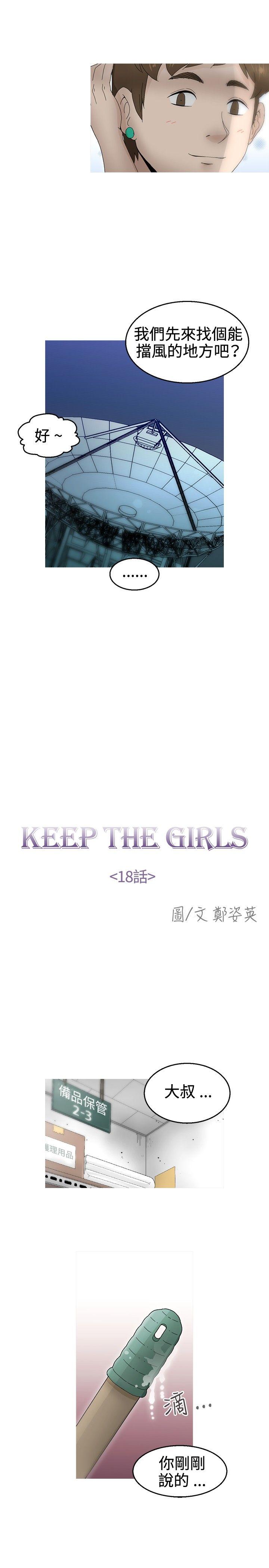 第18话 -KEEPTHEGIRLS-无名（第8张）