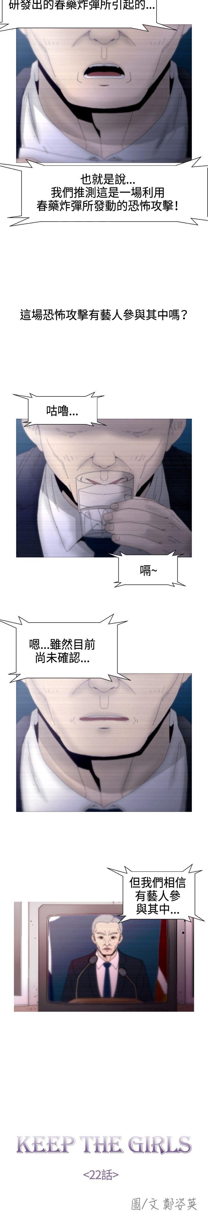 第22话 -KEEPTHEGIRLS-无名（第5张）