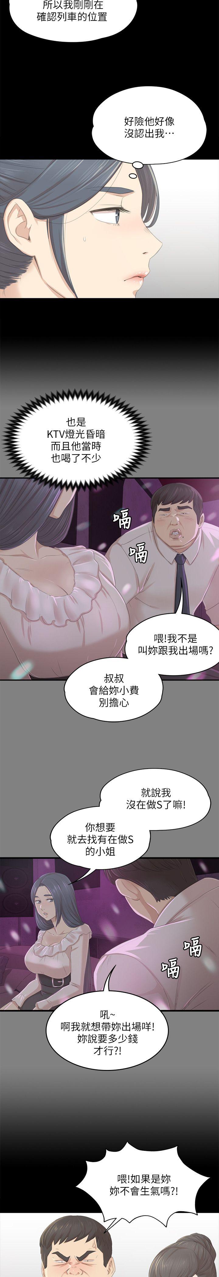 第22话 - 徐科长的把柄[2 -KTV情人-无名（第7张）