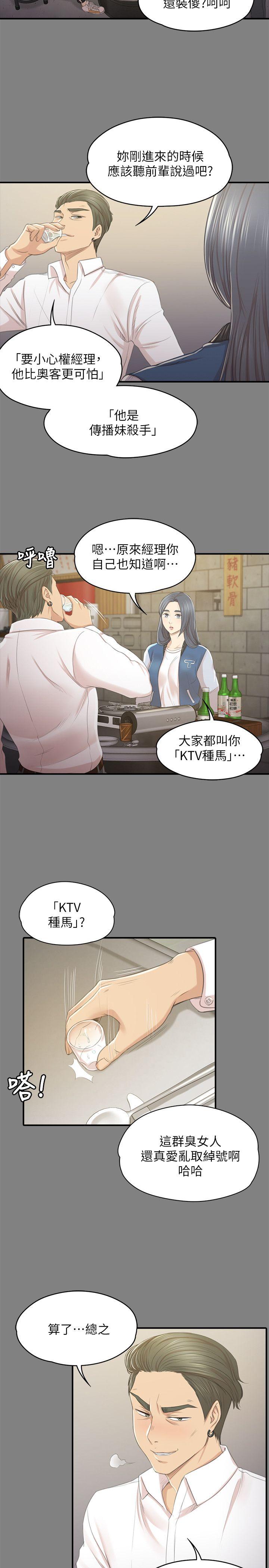 第26话-瞒着经理啪啪啪[3 -KTV情人-无名（第26张）