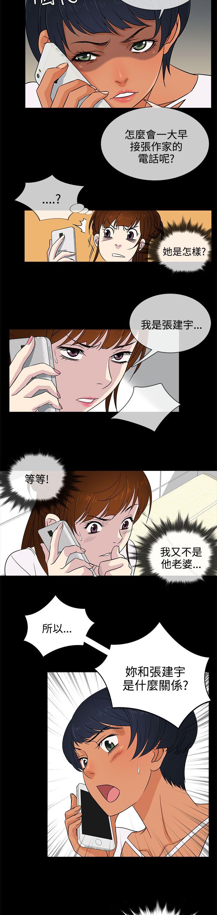 第9话 -老婆回来了-无名（第19张）