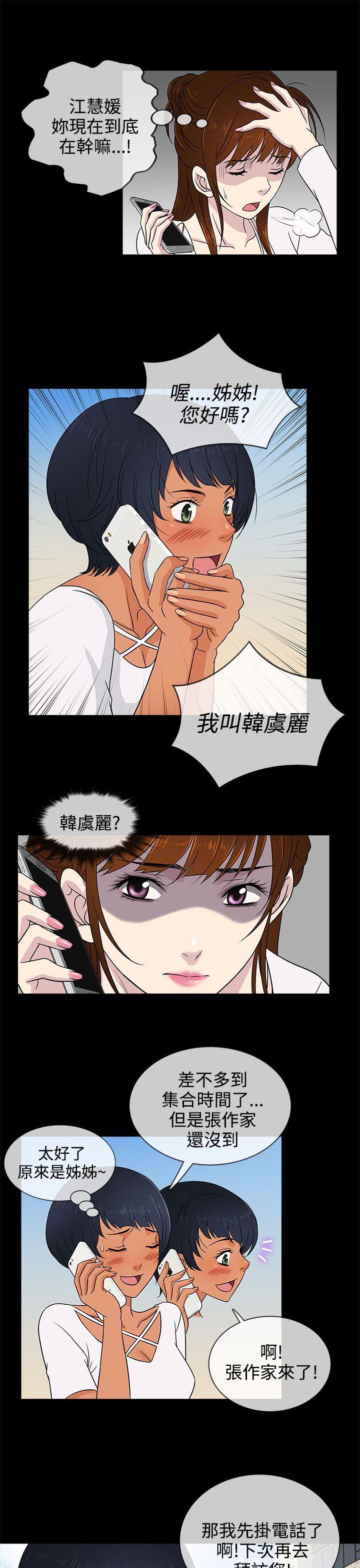 第9话 -老婆回来了-无名（第21张）