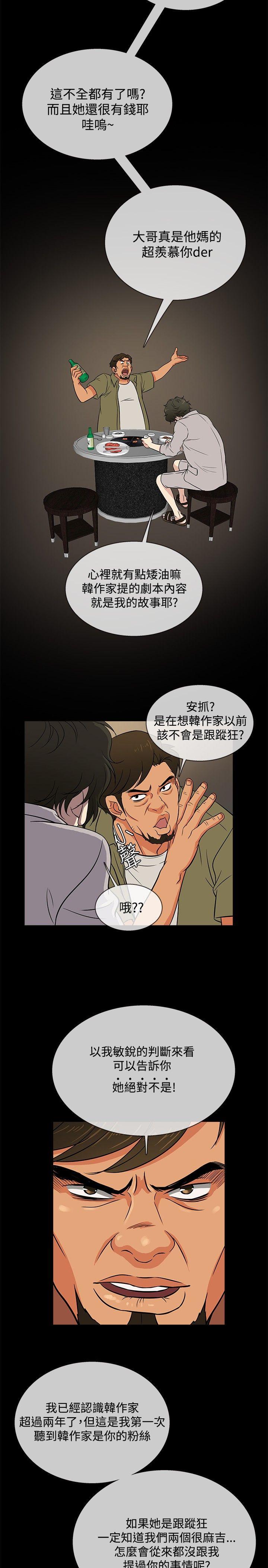 第16话 -老婆回来了-无名（第17张）