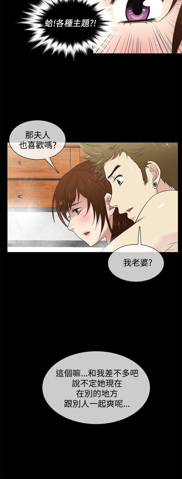 第29话 -老婆回来了-无名（第3张）