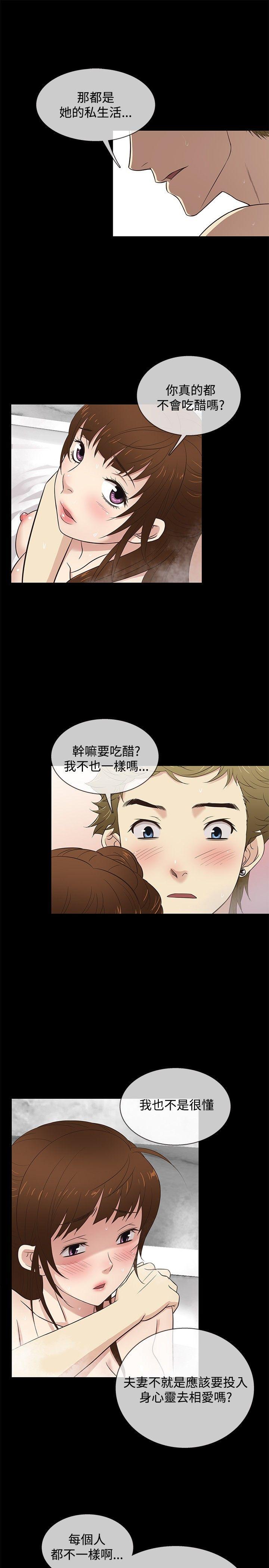 第29话 -老婆回来了-无名（第4张）