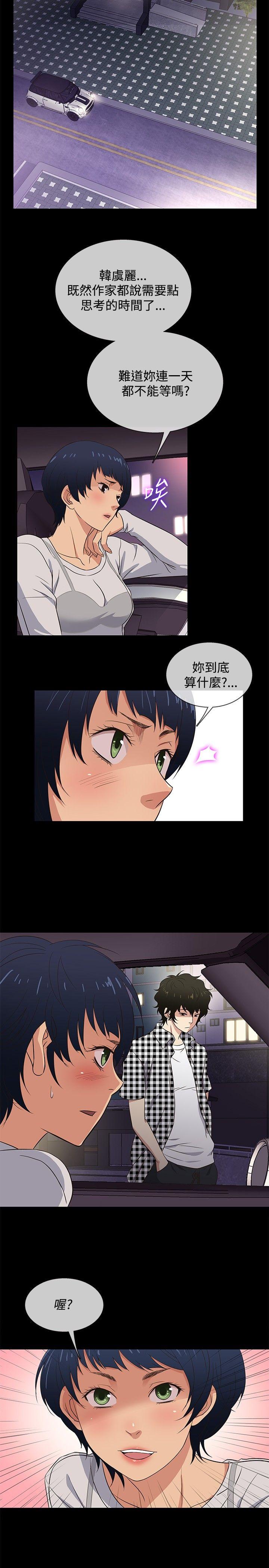 第25话 -老婆回来了-无名（第20张）