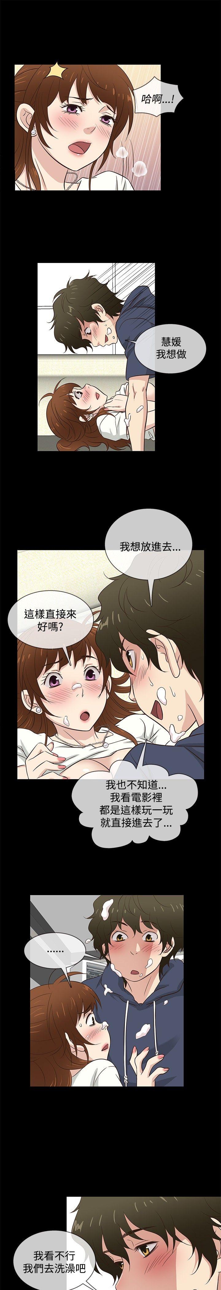 第31话 -老婆回来了-无名（第15张）