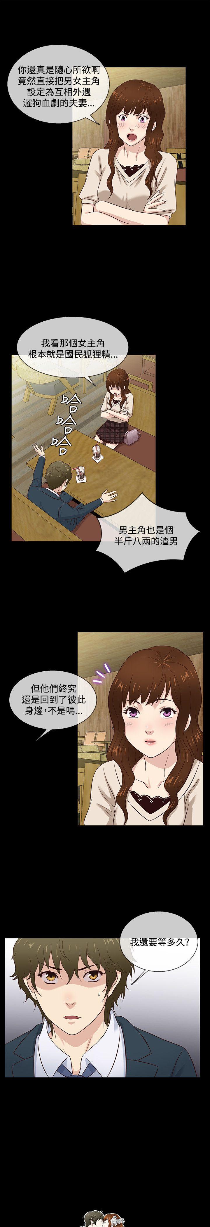 第42话 -老婆回来了-无名（第19张）