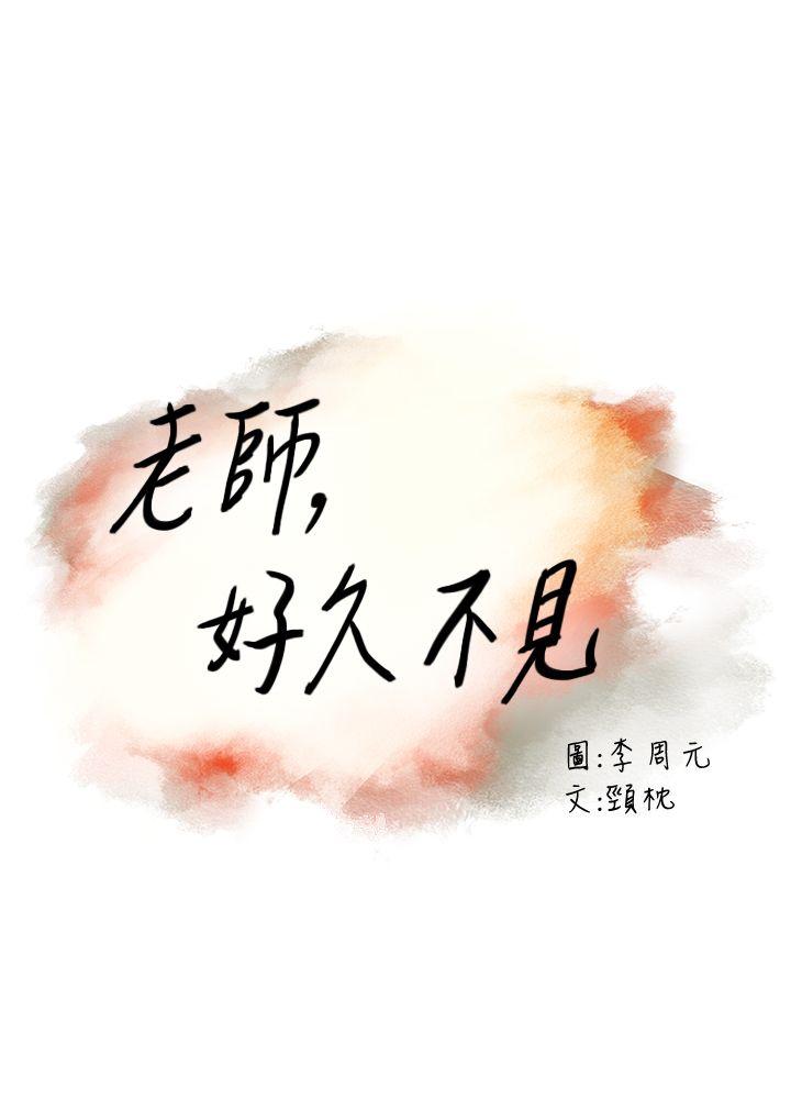第2话 -老师-无名（第8张）