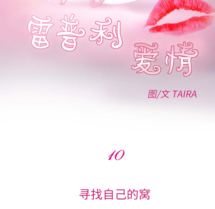 雷普利爱情：10 -雷普利爱情-无名（第22张）