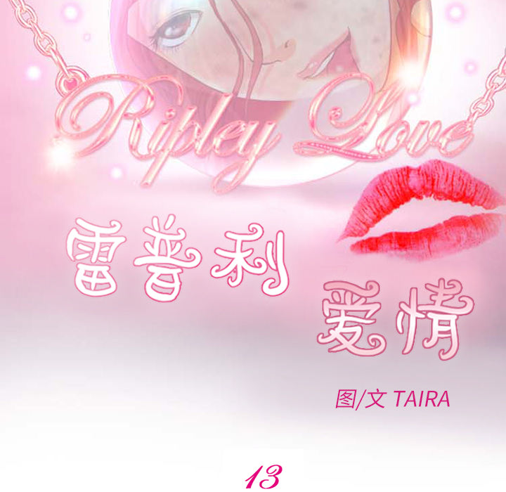 雷普利爱情：13 -雷普利爱情-无名（第17张）