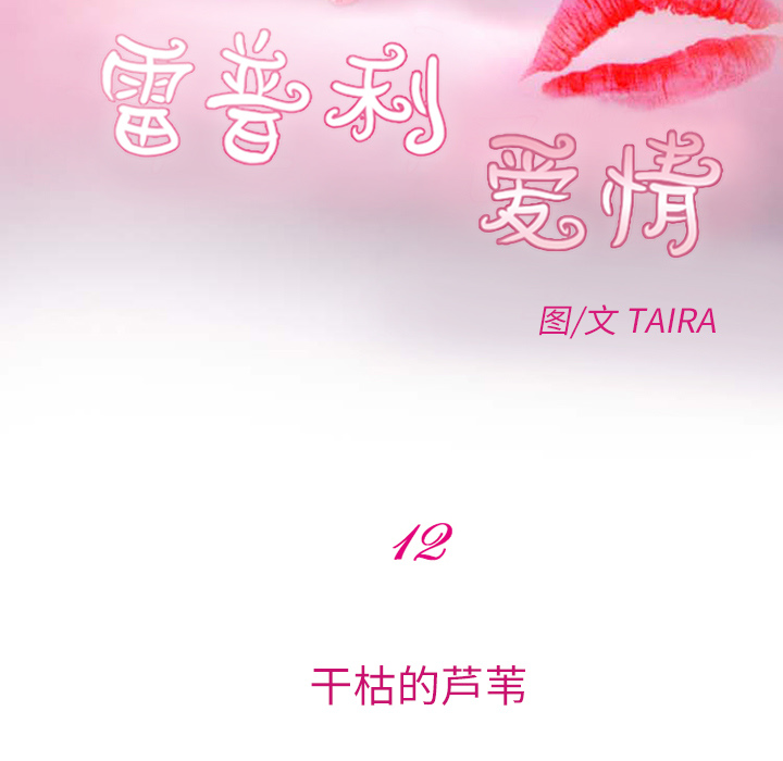 雷普利爱情：12 -雷普利爱情-无名（第33张）